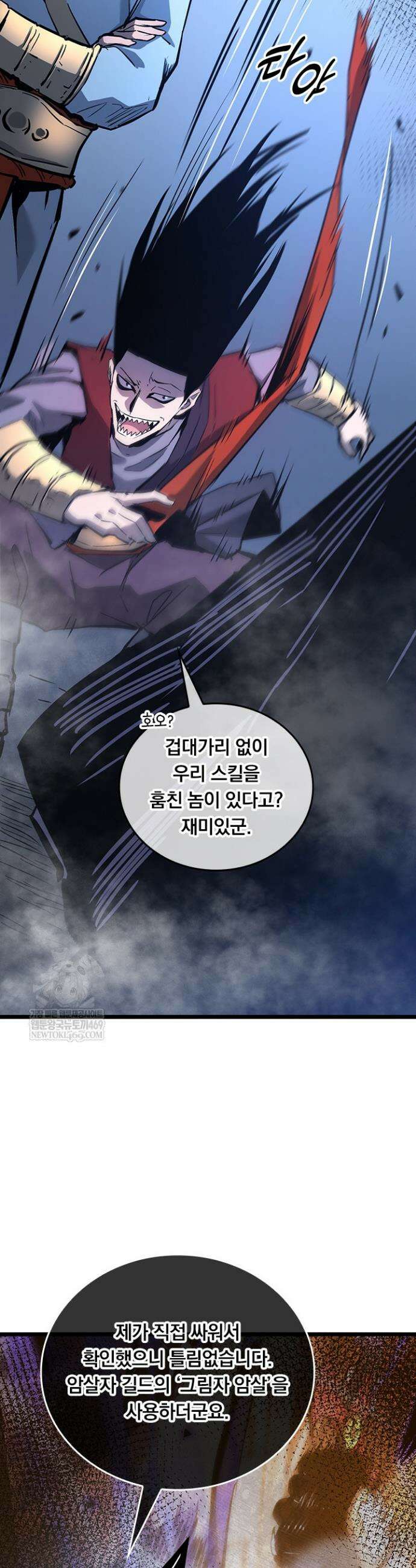 이세계 최강 반지왕 39화 6