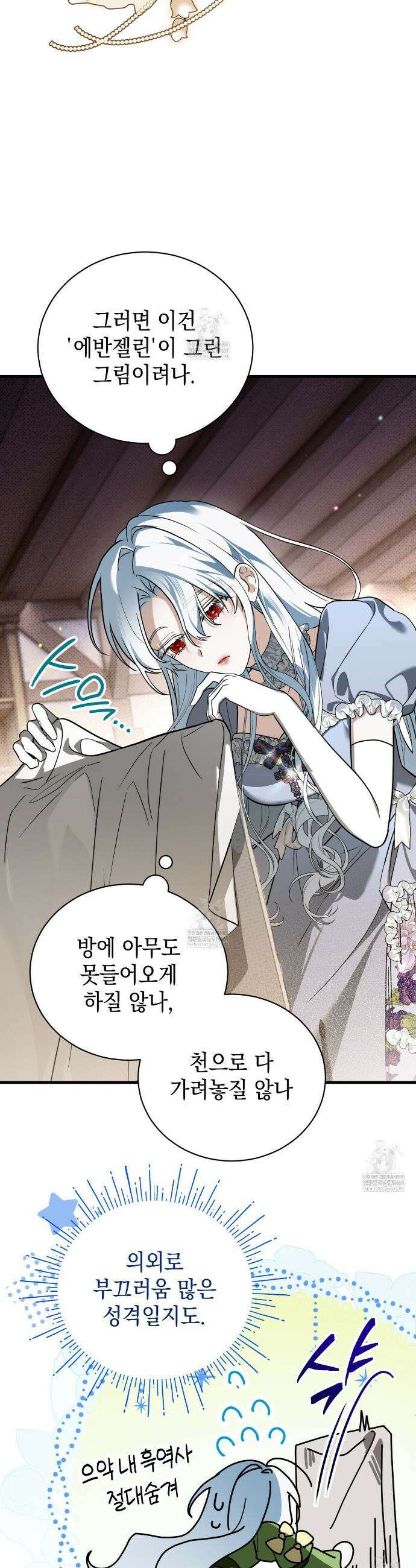 빙의했더니 괴담이 돼 버렸다 2화 4