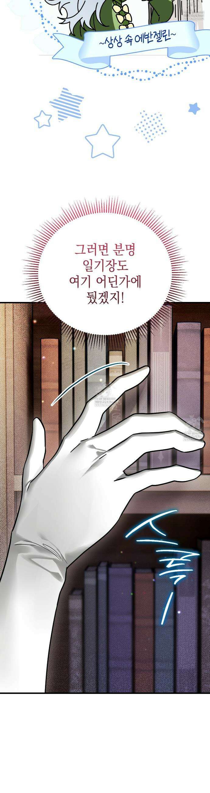 빙의했더니 괴담이 돼 버렸다 2화 5