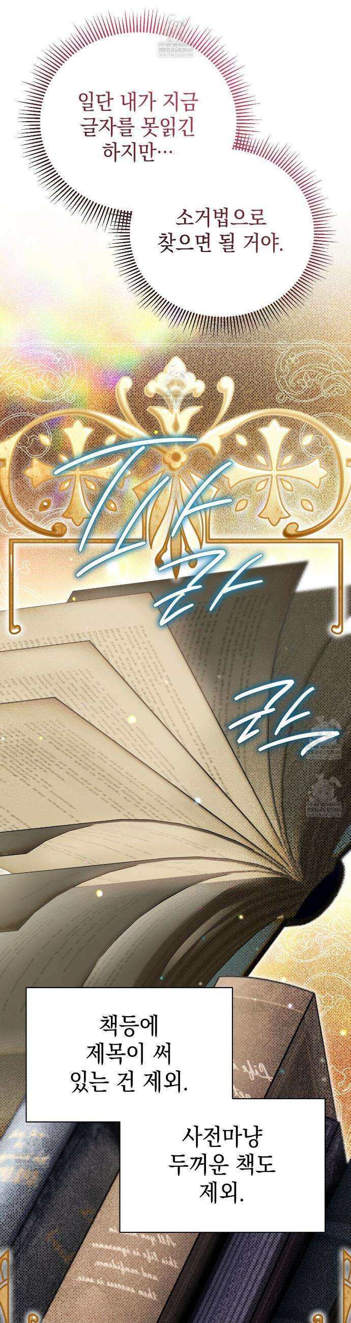 빙의했더니 괴담이 돼 버렸다 2화 6
