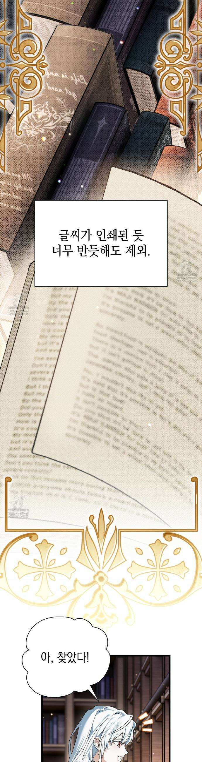 빙의했더니 괴담이 돼 버렸다 2화 7