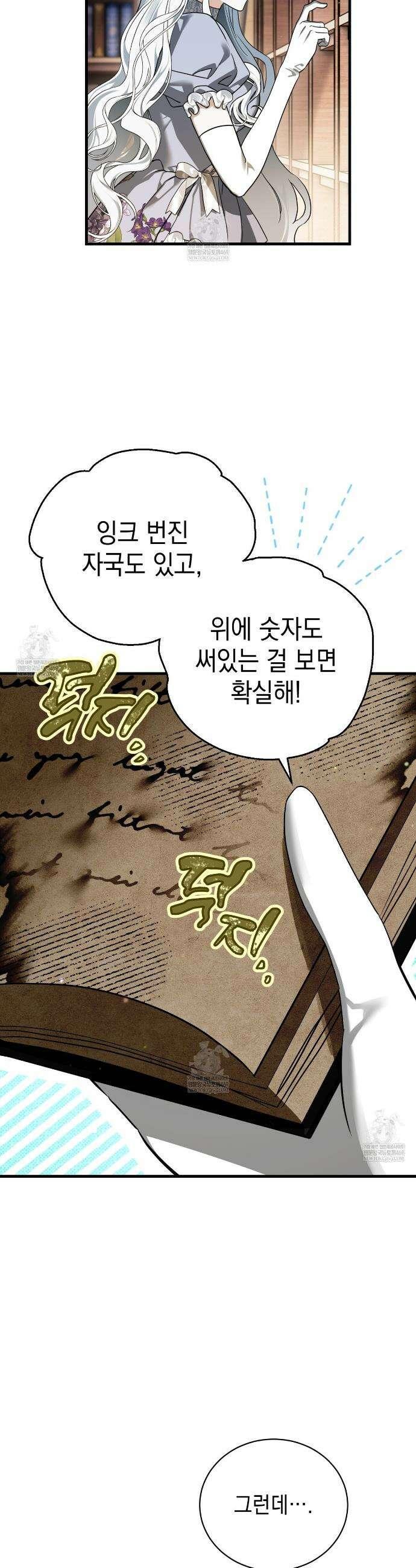 빙의했더니 괴담이 돼 버렸다 2화 8