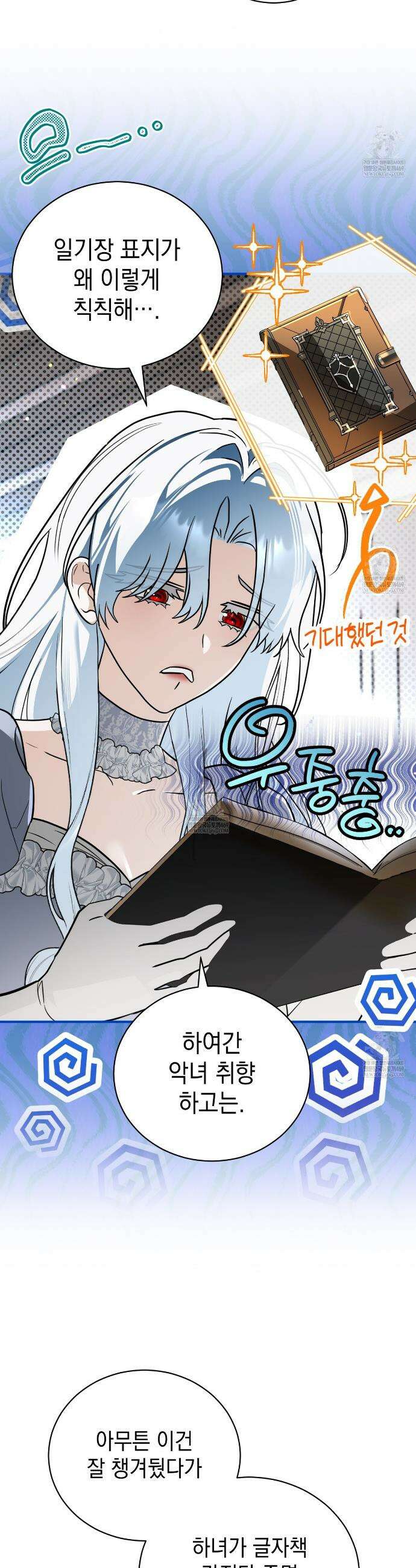 빙의했더니 괴담이 돼 버렸다 2화 9