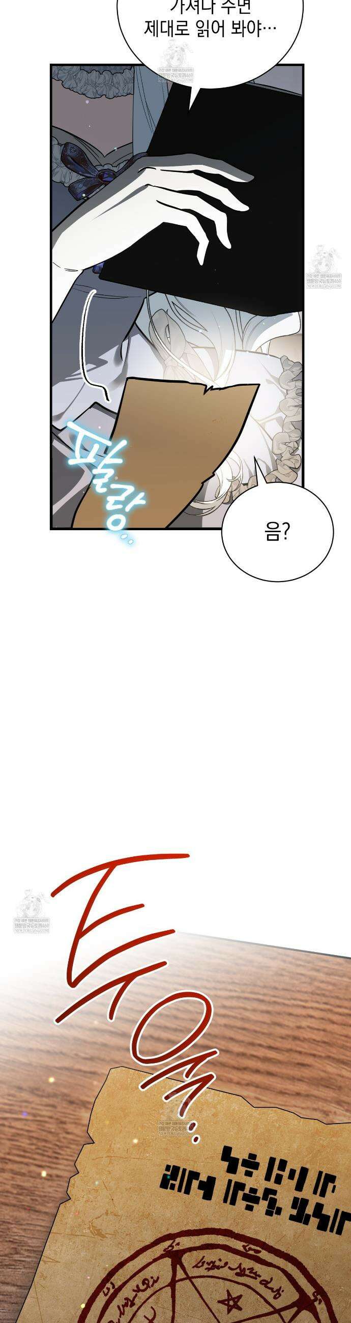 빙의했더니 괴담이 돼 버렸다 2화 10