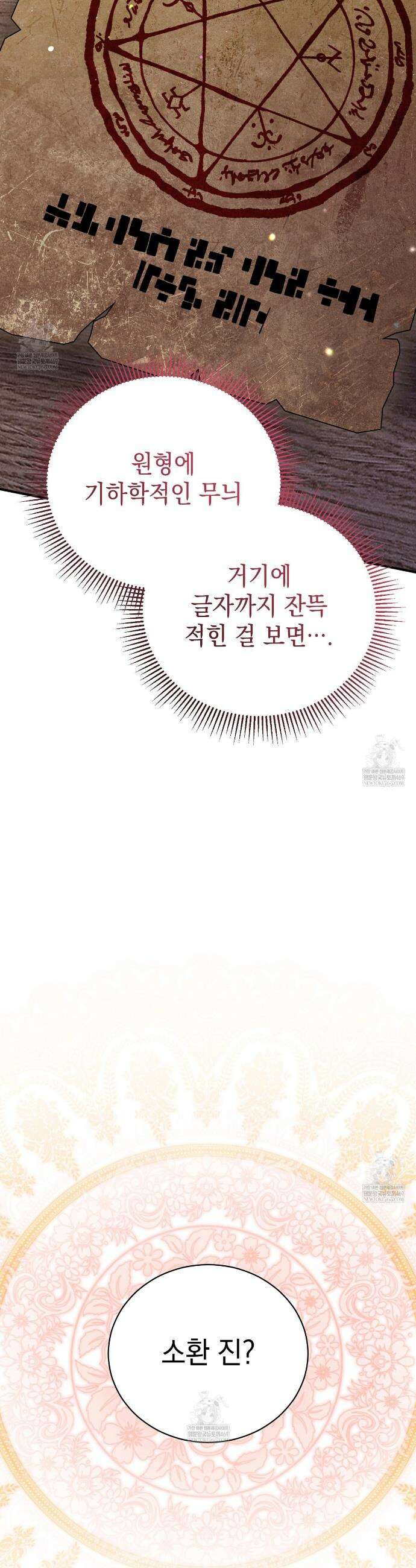 빙의했더니 괴담이 돼 버렸다 2화 11