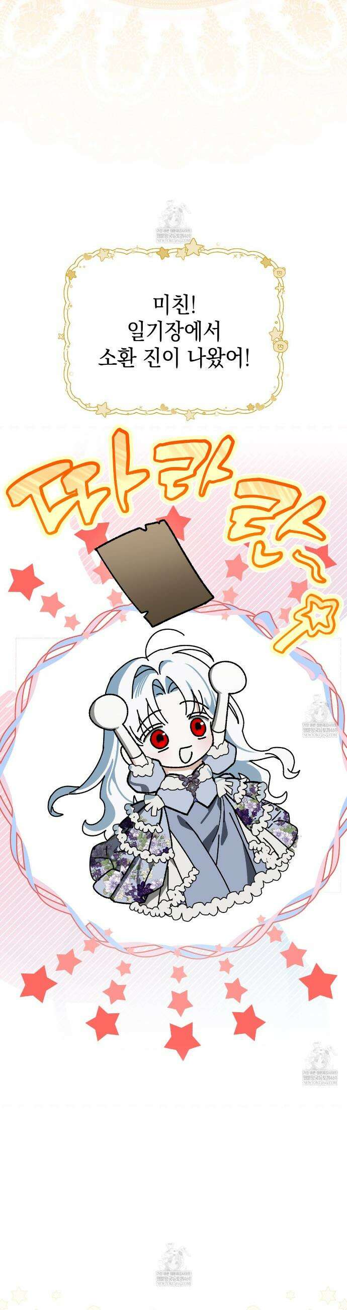 빙의했더니 괴담이 돼 버렸다 2화 12