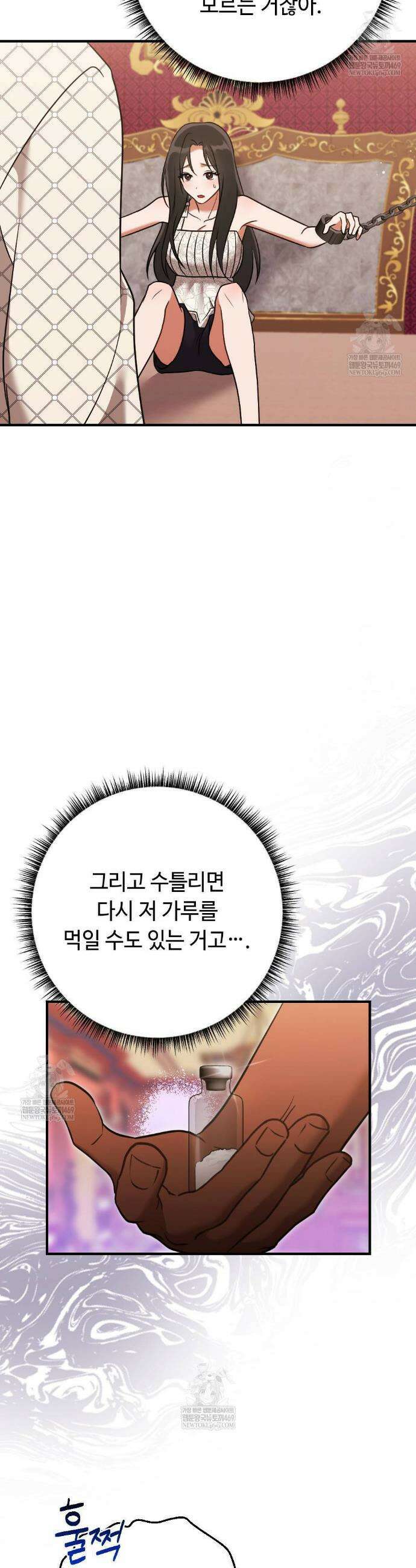 영혼이 타락하는 과정 7화 4