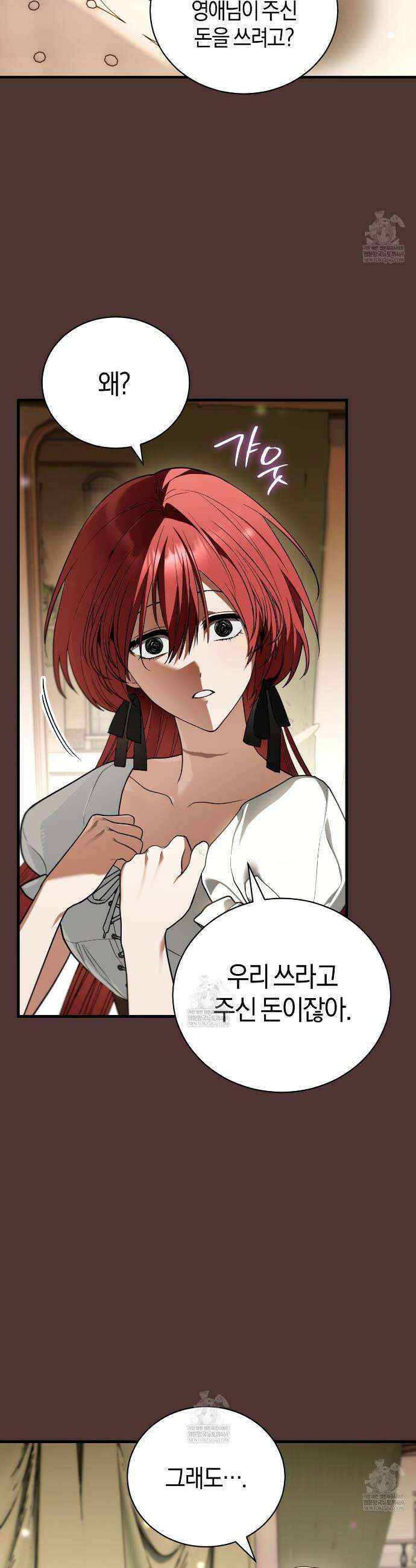 빙의했더니 괴담이 돼 버렸다 14화 3