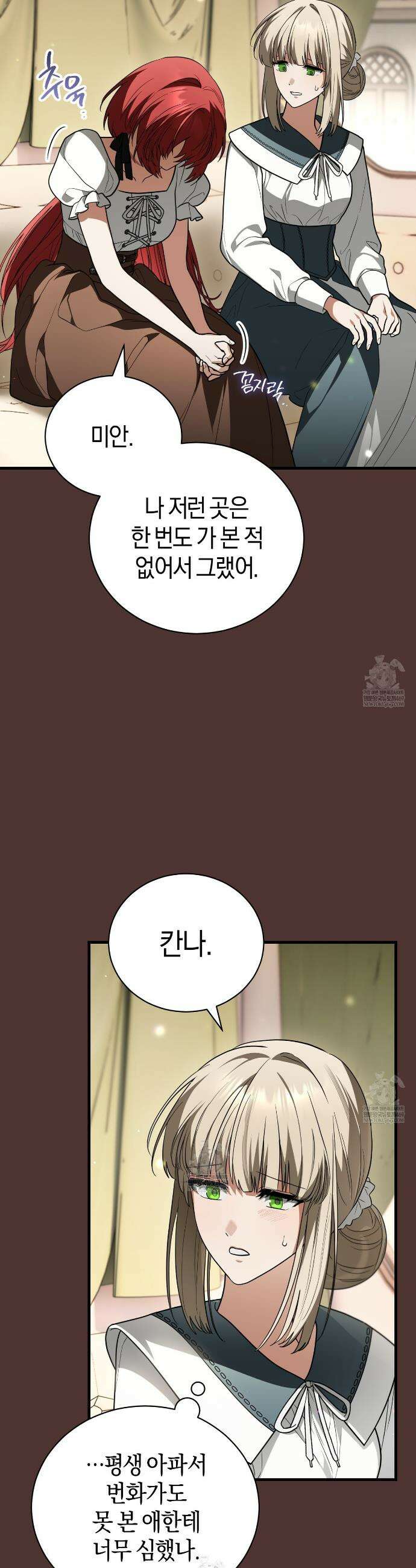 빙의했더니 괴담이 돼 버렸다 14화 4