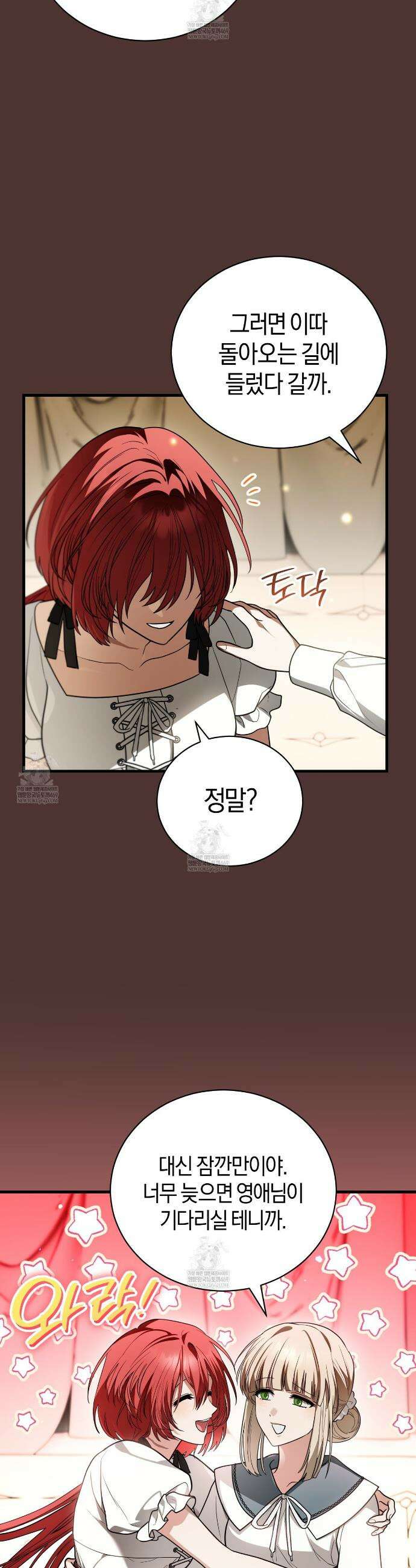 빙의했더니 괴담이 돼 버렸다 14화 5