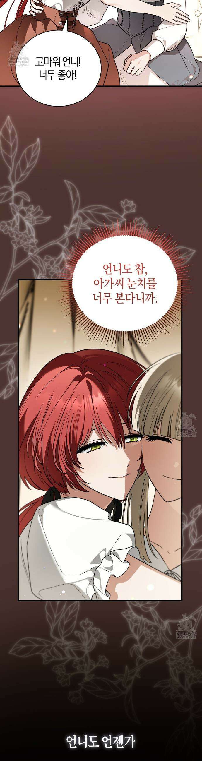 빙의했더니 괴담이 돼 버렸다 14화 6