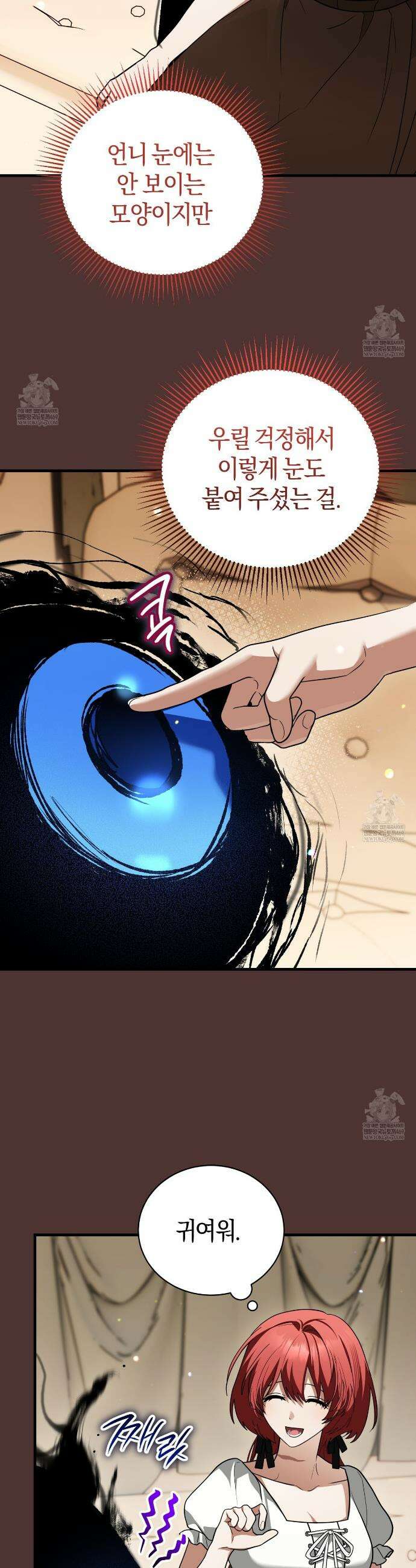 빙의했더니 괴담이 돼 버렸다 14화 9