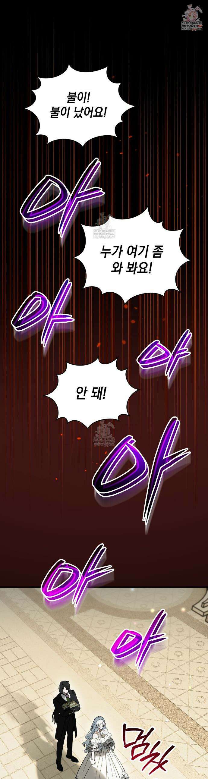 빙의했더니 괴담이 돼 버렸다 19화 1