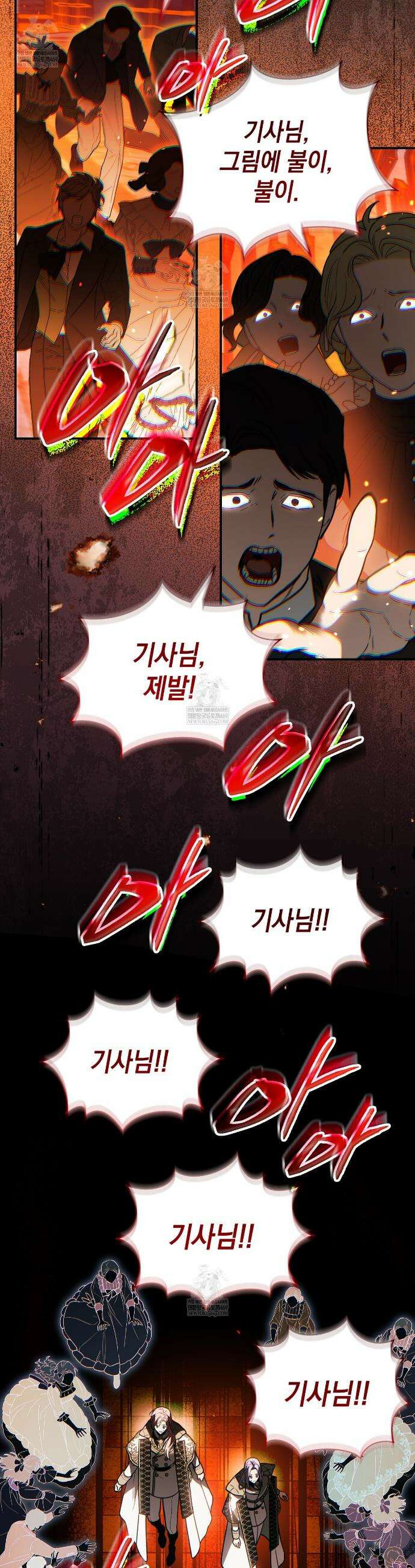 빙의했더니 괴담이 돼 버렸다 19화 6