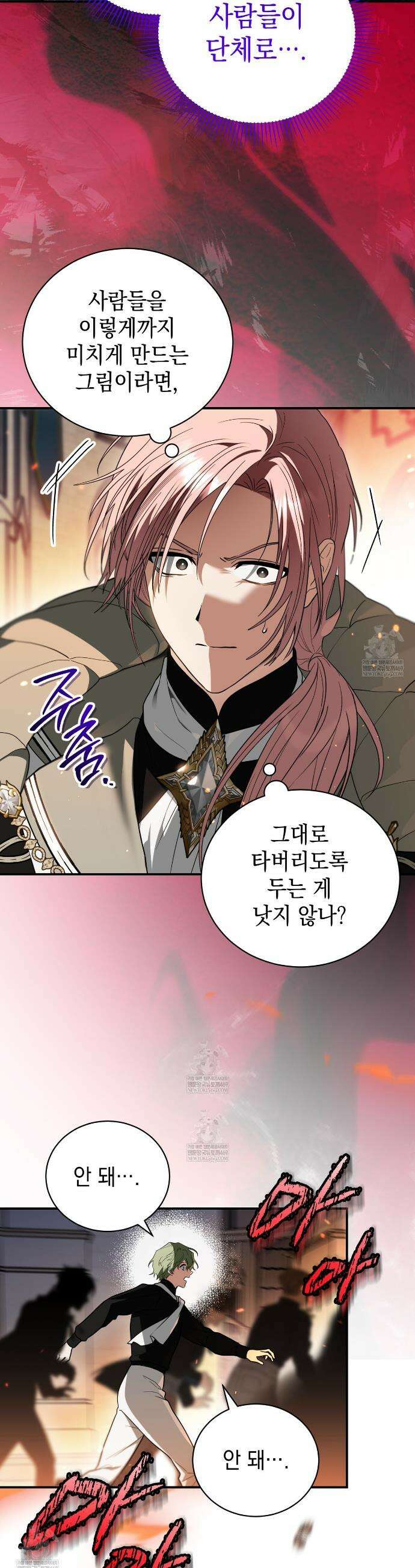 빙의했더니 괴담이 돼 버렸다 19화 8