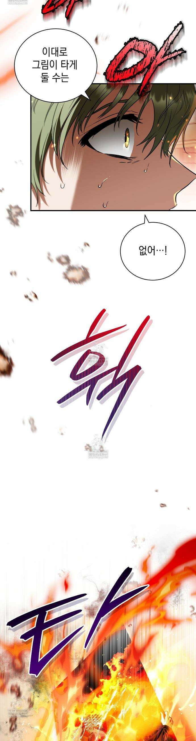 빙의했더니 괴담이 돼 버렸다 19화 9