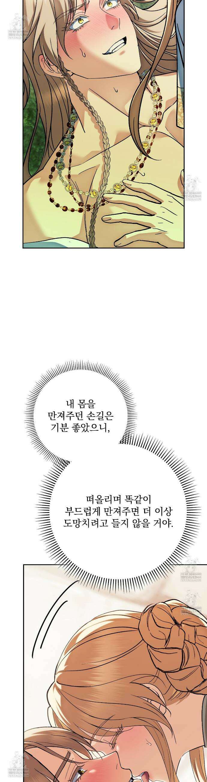 세계 평화를 위한 유일한 방법 27화 3
