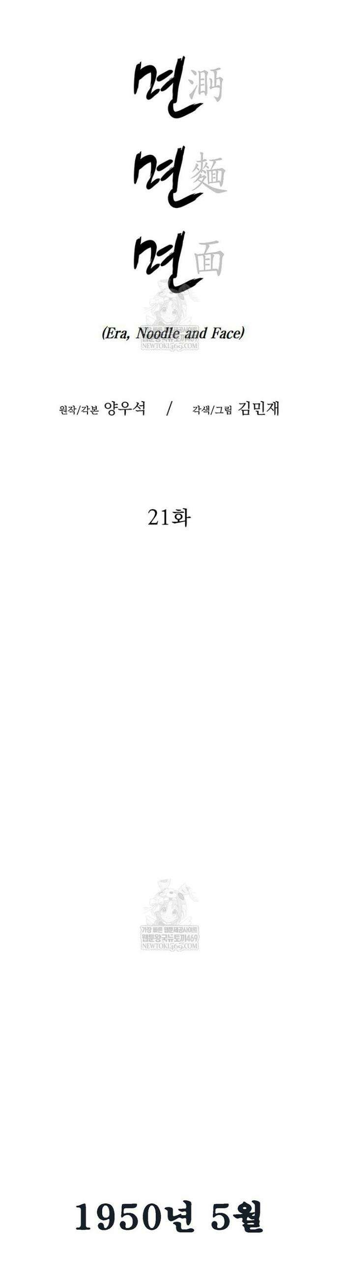 면면면 21화 7