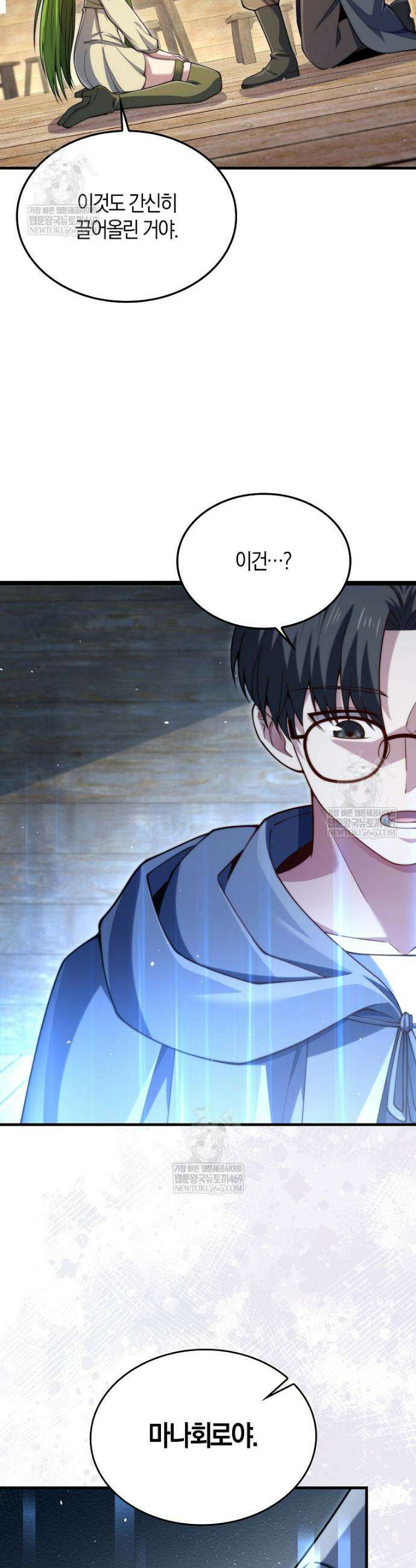 영주님의 코인이 줄지 않음!? 199화 2
