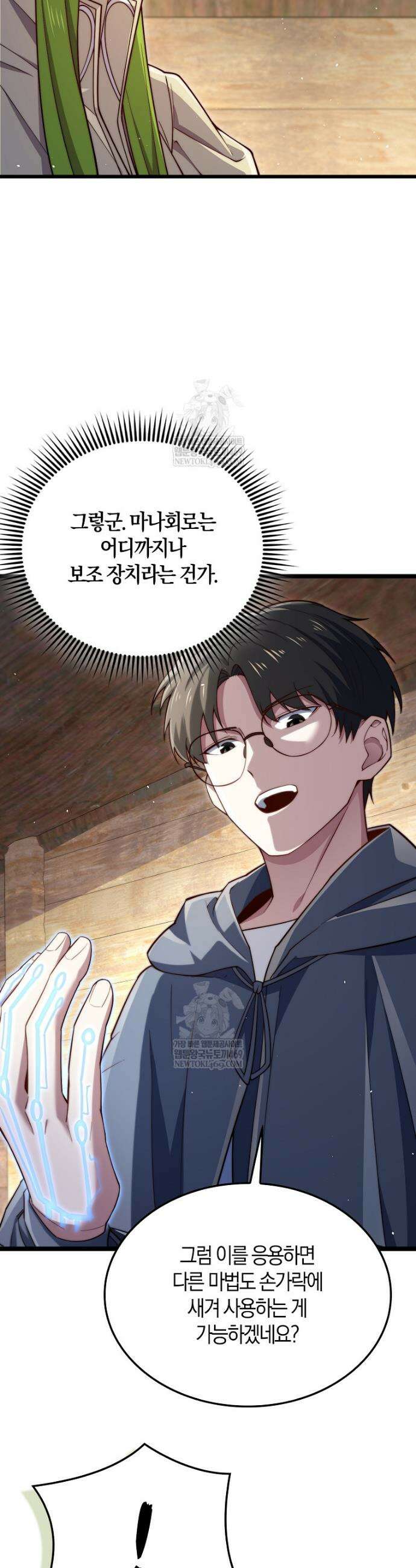 영주님의 코인이 줄지 않음!? 199화 4