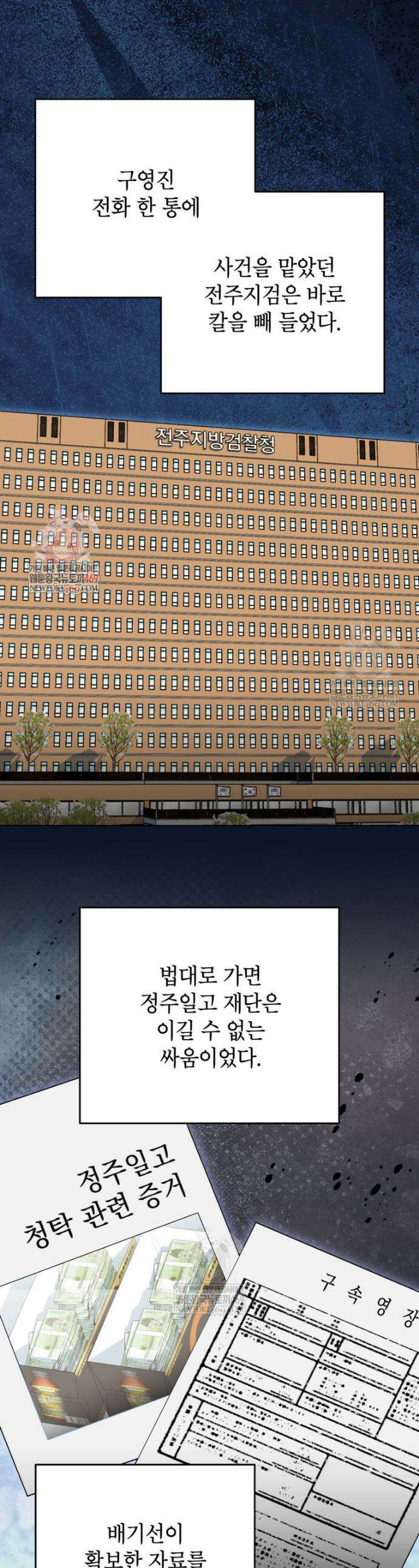 의원님이 보우하사 77화 1