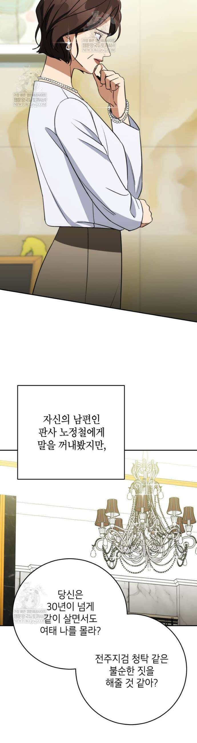 의원님이 보우하사 77화 4