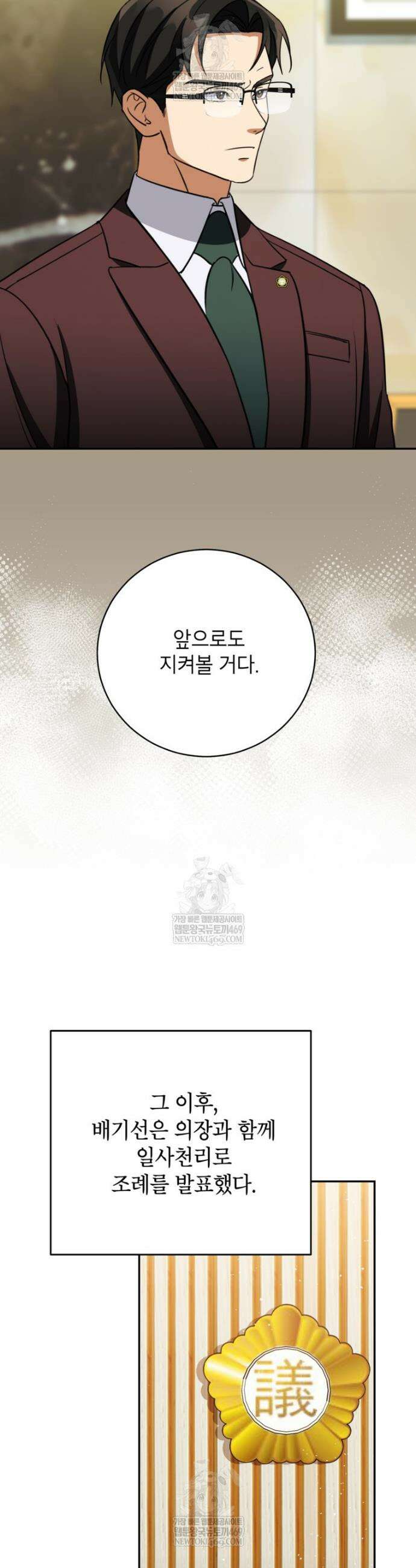 의원님이 보우하사 77화 6