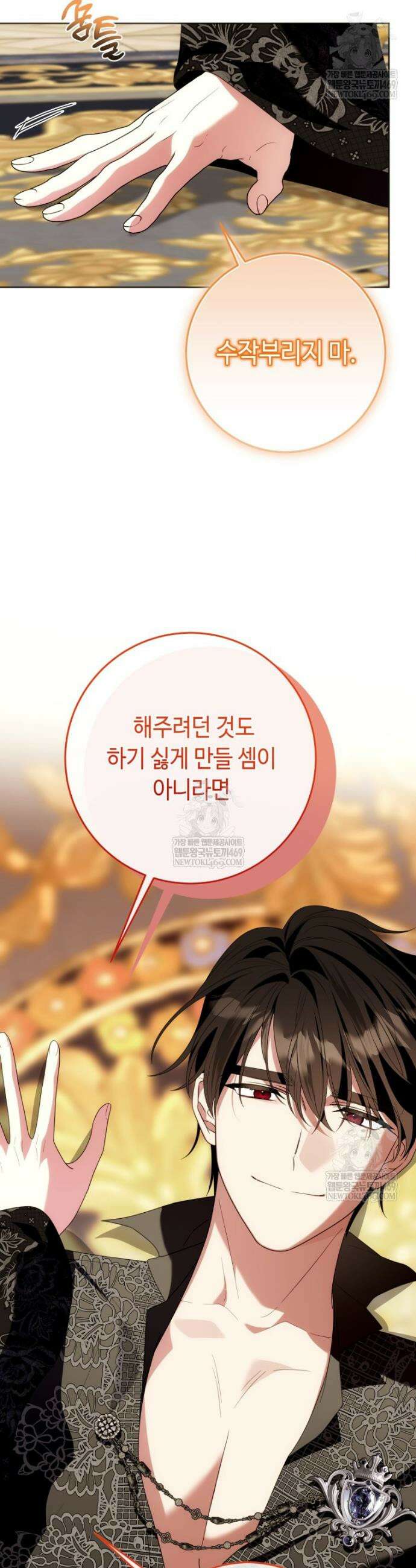 감방에서 남자주인공을 만났습니다 87화 4