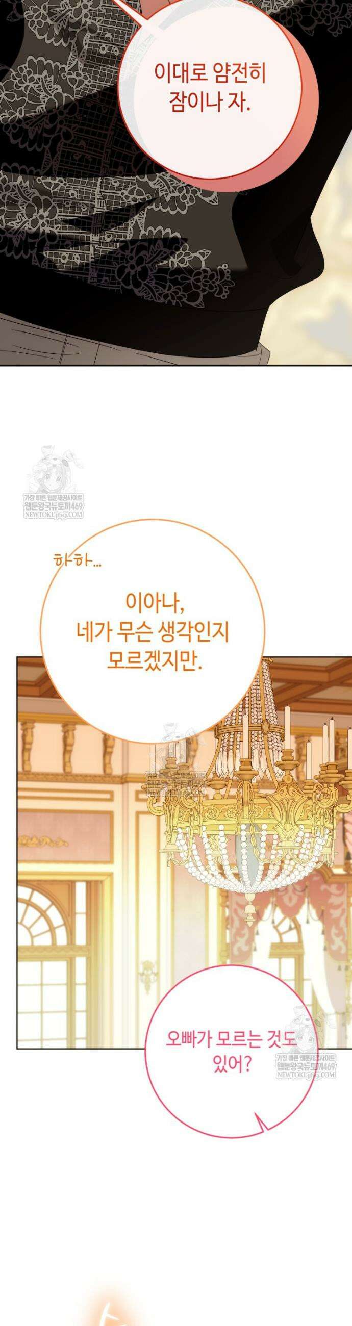 감방에서 남자주인공을 만났습니다 87화 5
