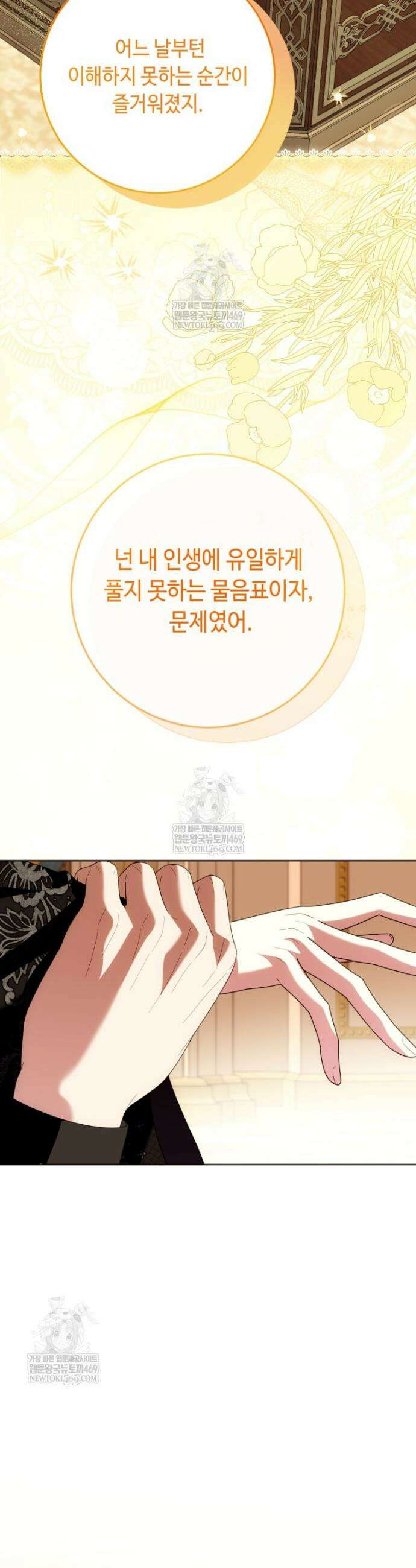 감방에서 남자주인공을 만났습니다 87화 7
