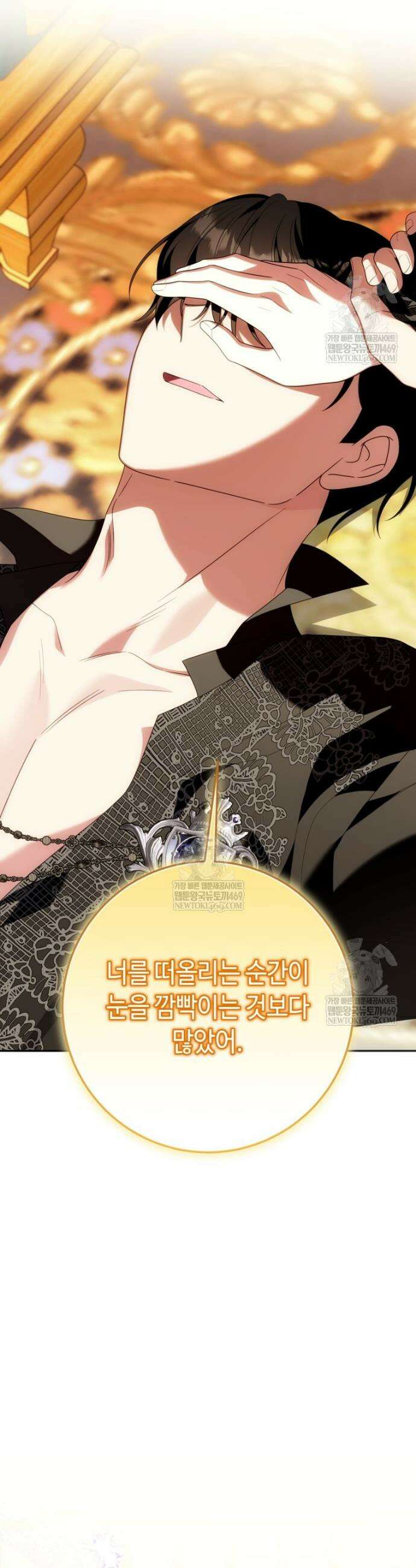 감방에서 남자주인공을 만났습니다 87화 8