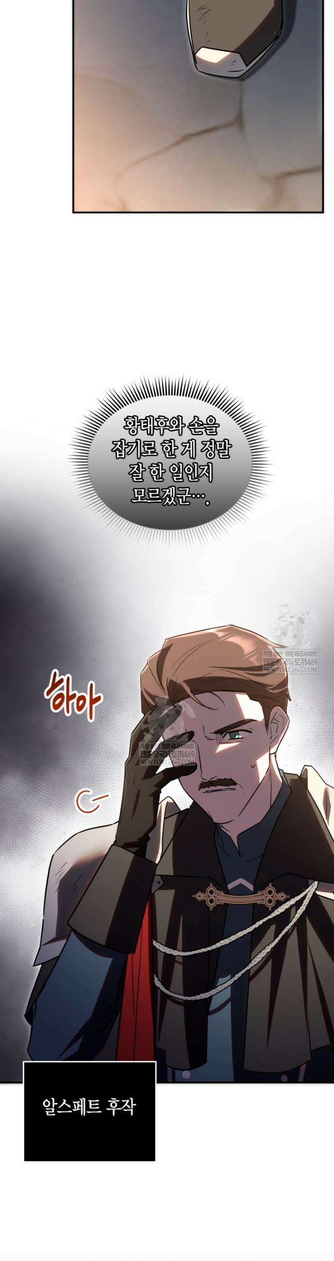 나 혼자 가이드 88화 2