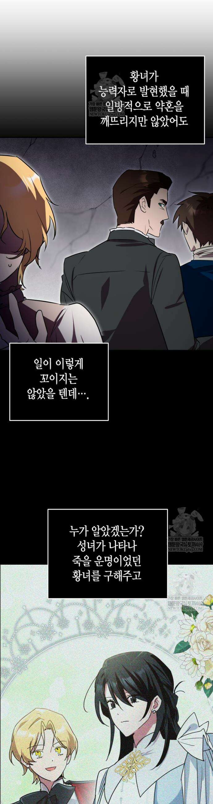 나 혼자 가이드 88화 3