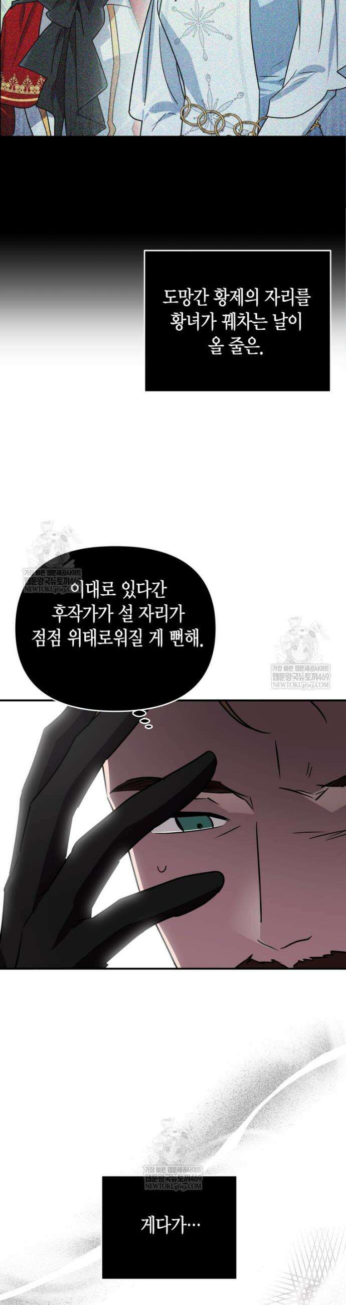나 혼자 가이드 88화 4
