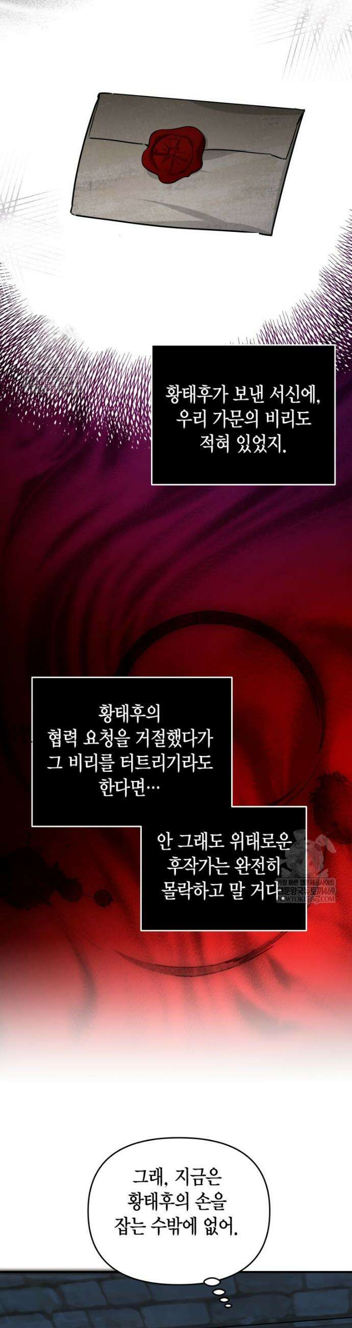 나 혼자 가이드 88화 5