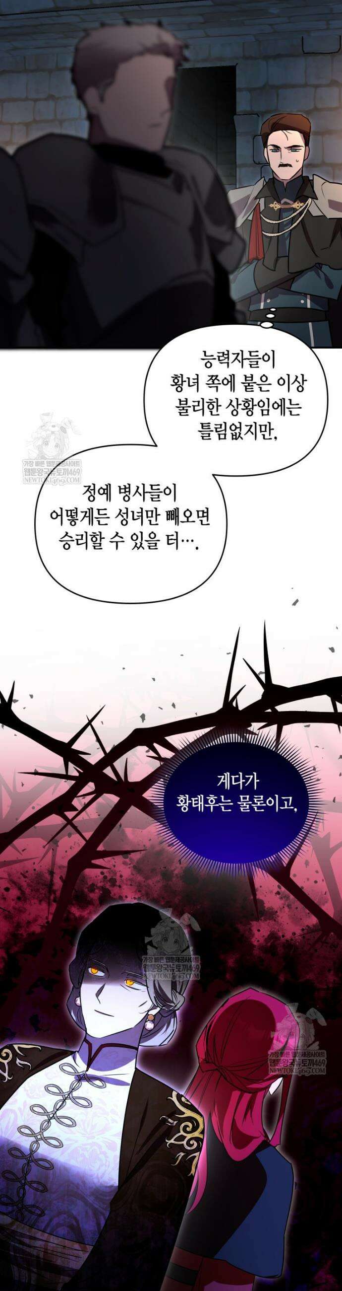 나 혼자 가이드 88화 6