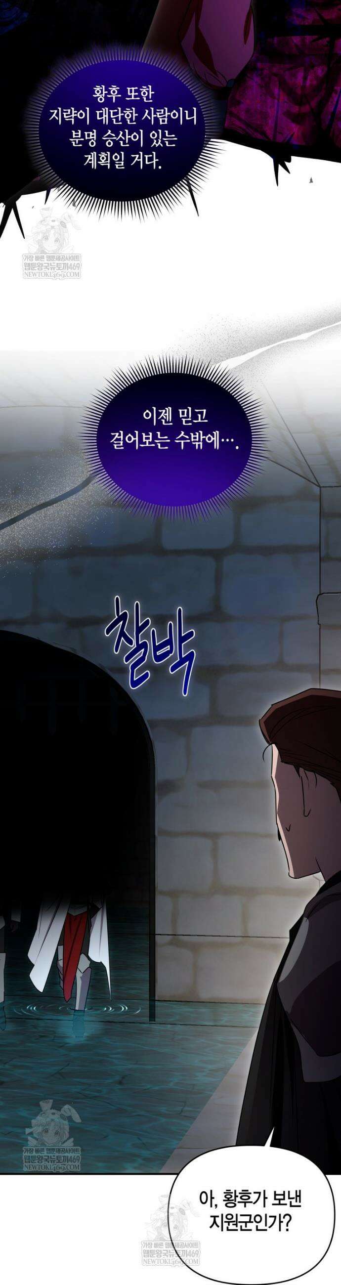 나 혼자 가이드 88화 7