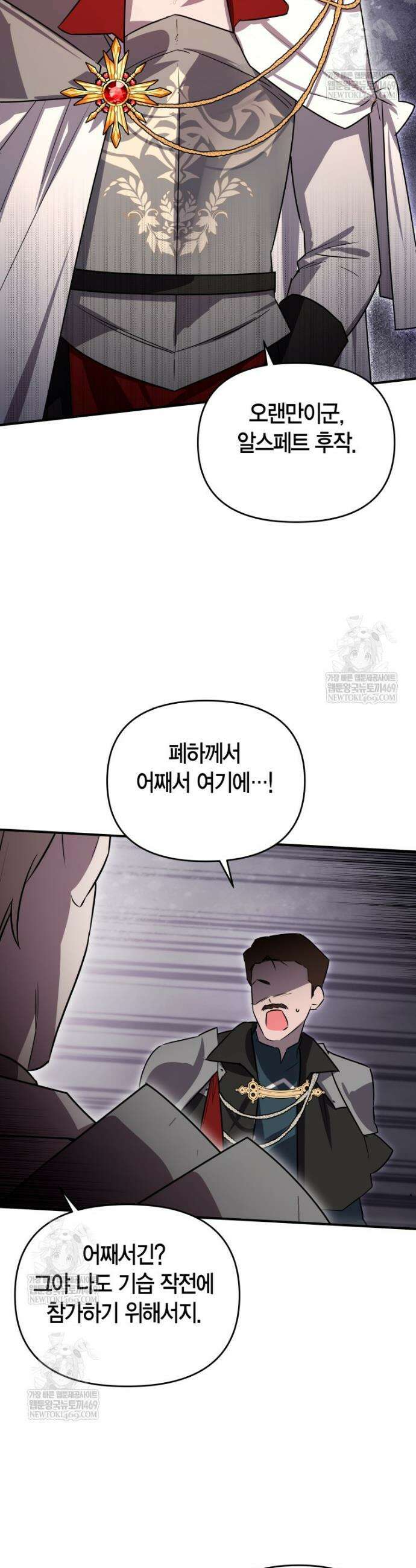나 혼자 가이드 88화 9
