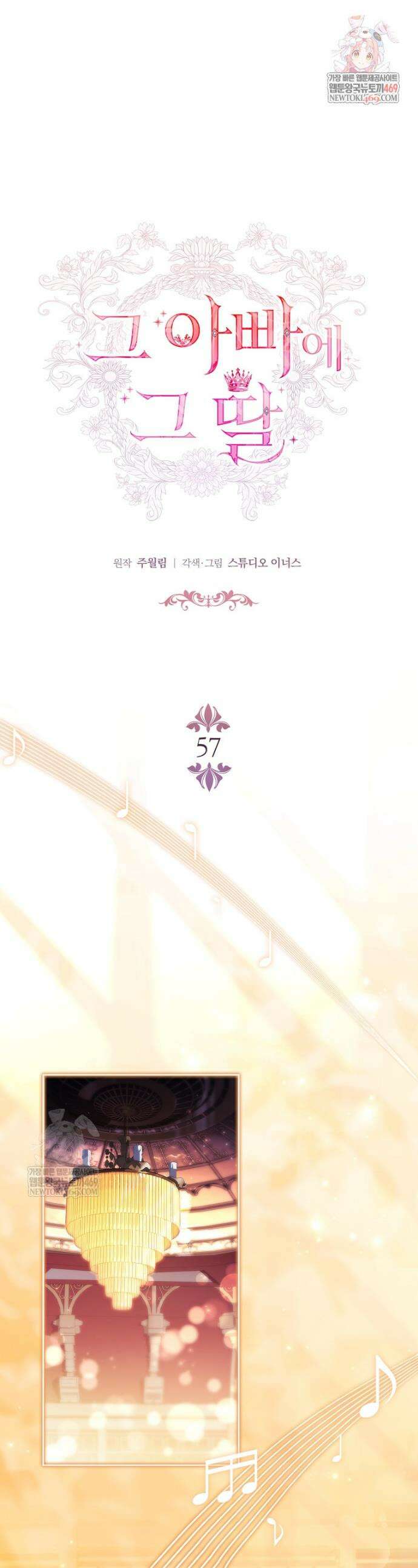 그 아빠에 그 딸 57화 1