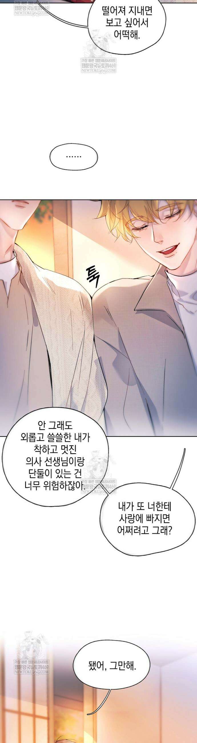 잠들지 않은 바다 35화 3