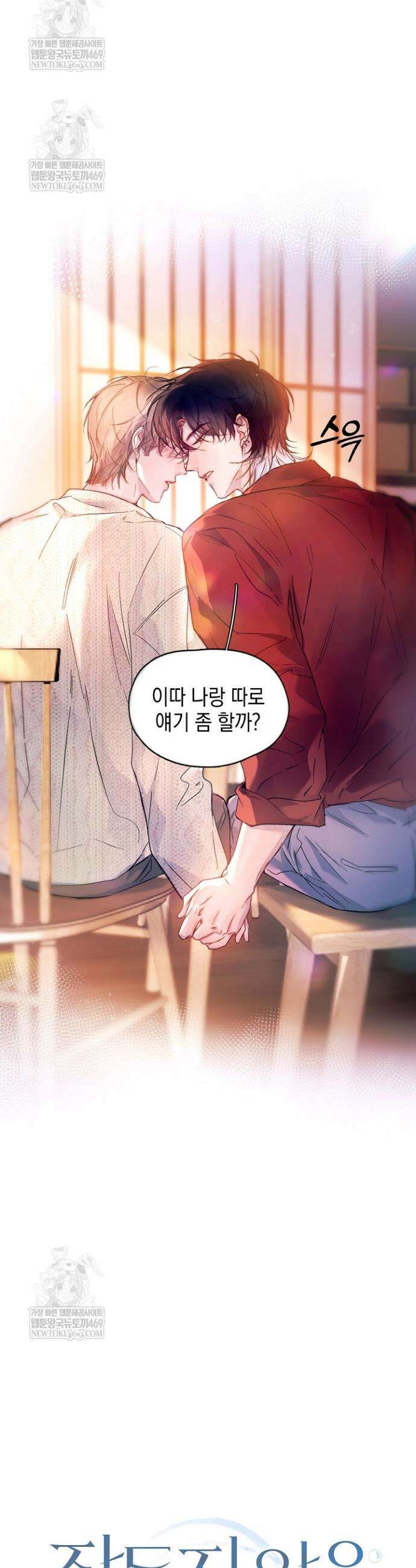 잠들지 않은 바다 35화 5