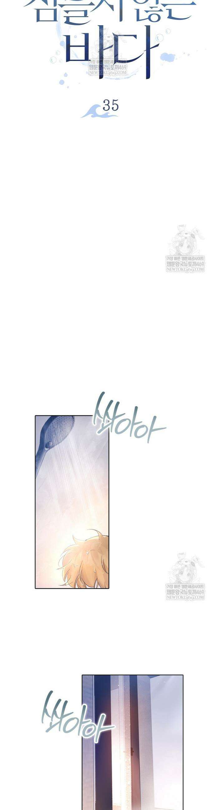잠들지 않은 바다 35화 6