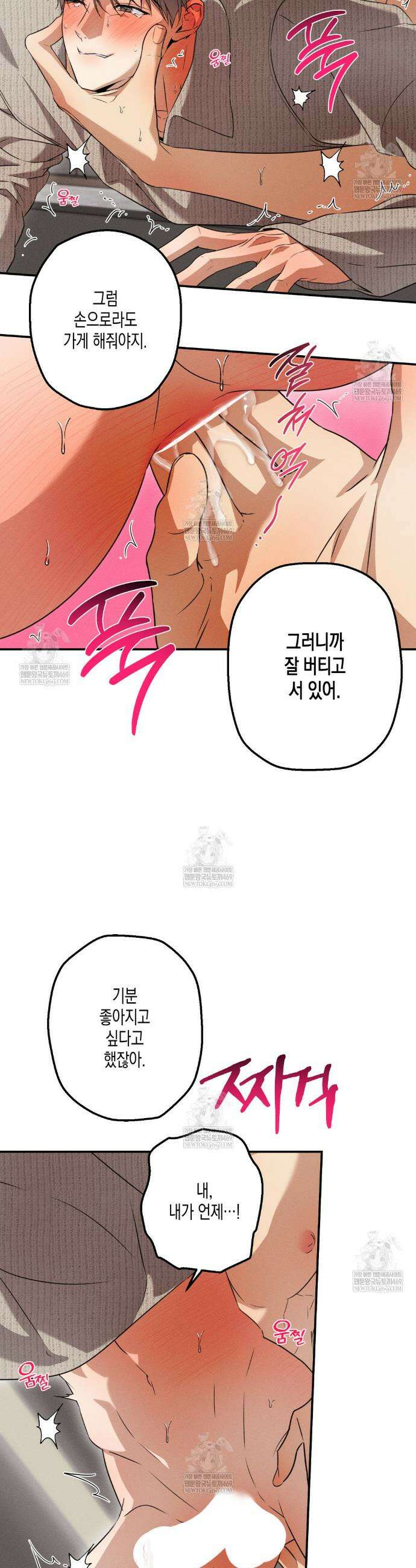 하이스쿨 솔티 하트 17화 9
