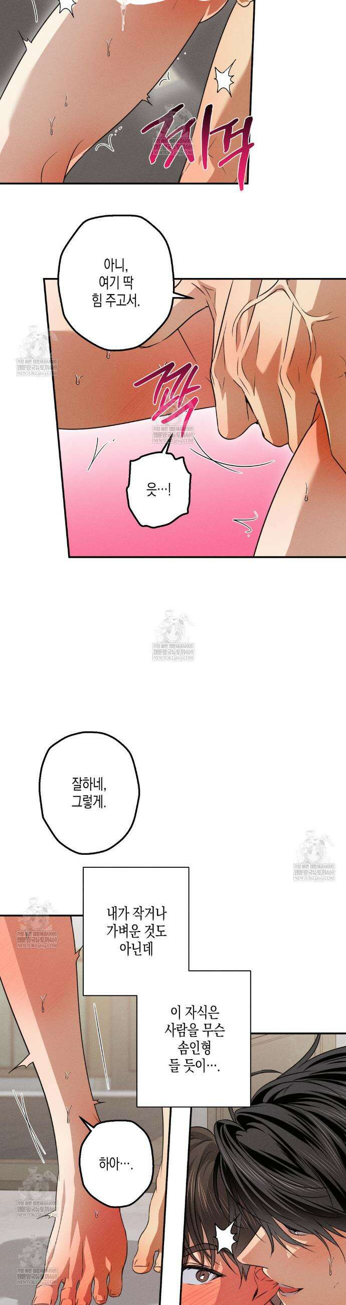 하이스쿨 솔티 하트 17화 10