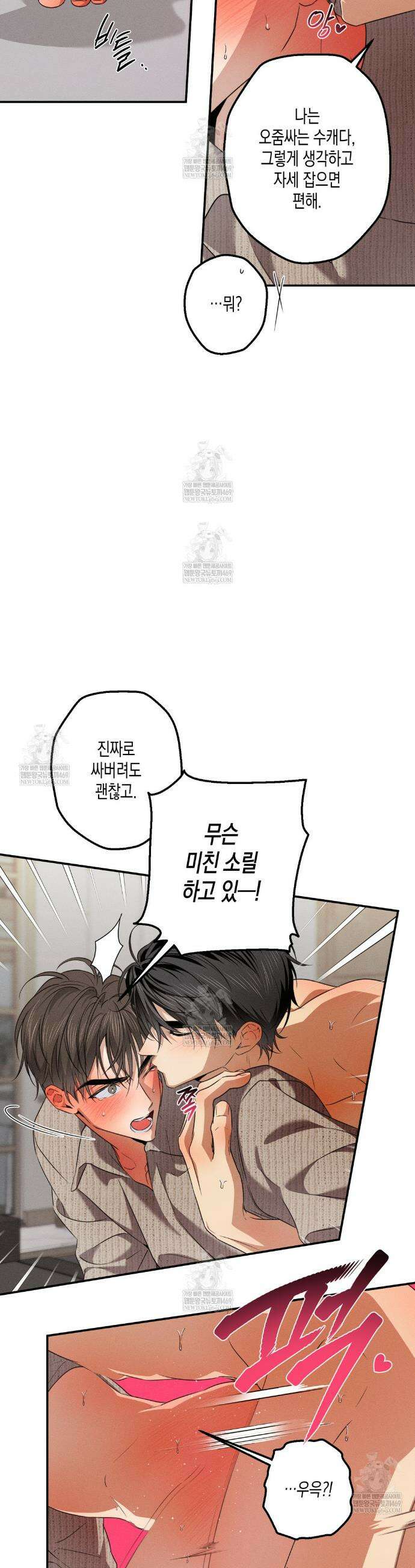 하이스쿨 솔티 하트 17화 11
