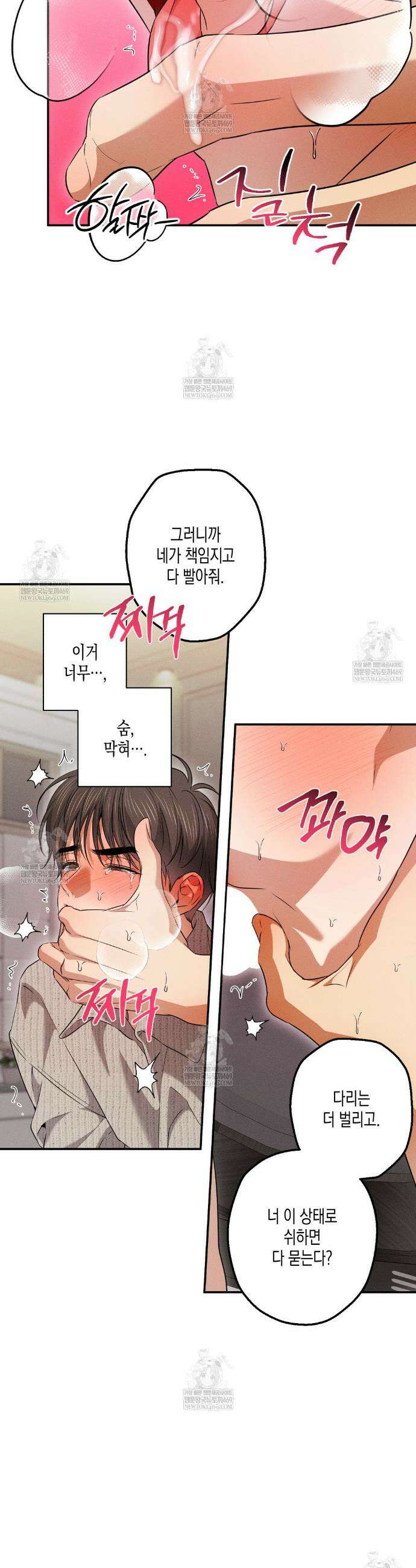 하이스쿨 솔티 하트 17화 17