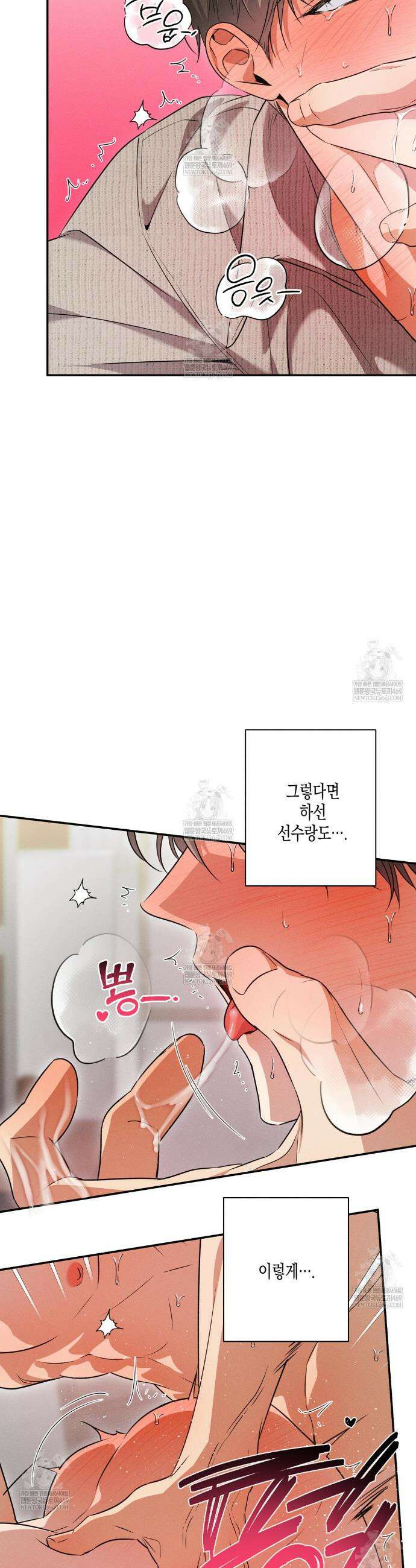 하이스쿨 솔티 하트 17화 19