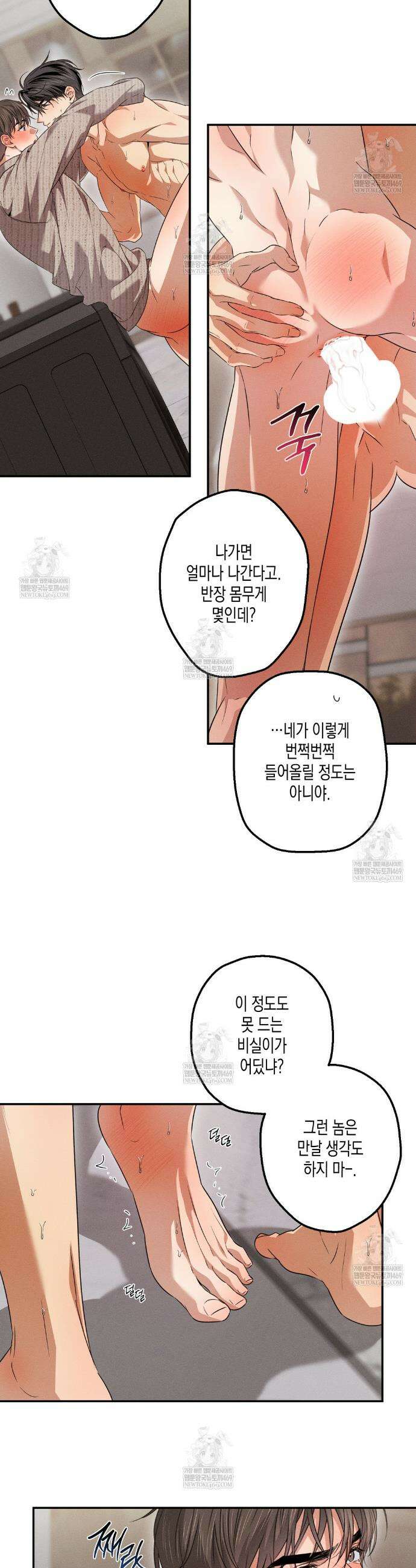 하이스쿨 솔티 하트 17화 25