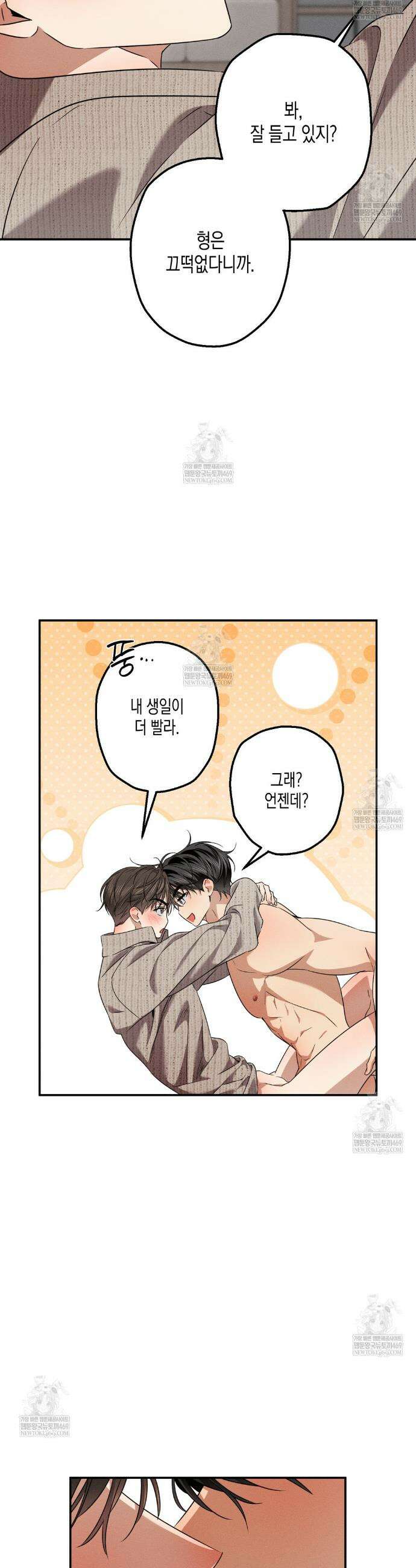 하이스쿨 솔티 하트 17화 28
