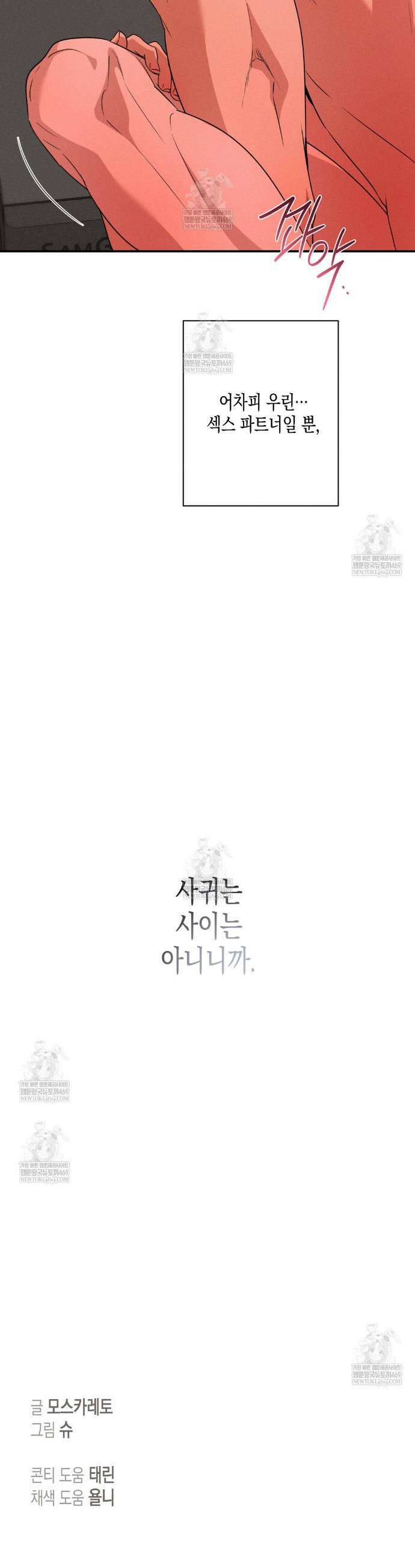 하이스쿨 솔티 하트 17화 31